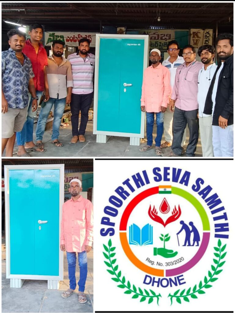 నిరుపేద ముస్లిం ఆడపిల్ల పెళ్ళికి  బీరువాను అందించిన స్ఫూర్తి సేవా సమితి…