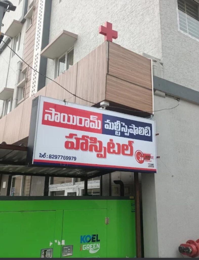 పలమనేరు సాయిరాం హాస్పిటల్ ఆధ్వర్యంలో నో పార్కింగ్ బోర్డు వితరణ