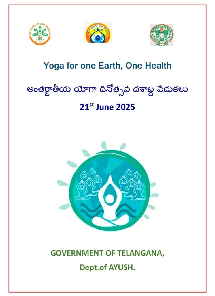 భారతీయ వారసత్వ సంపద యోగా: