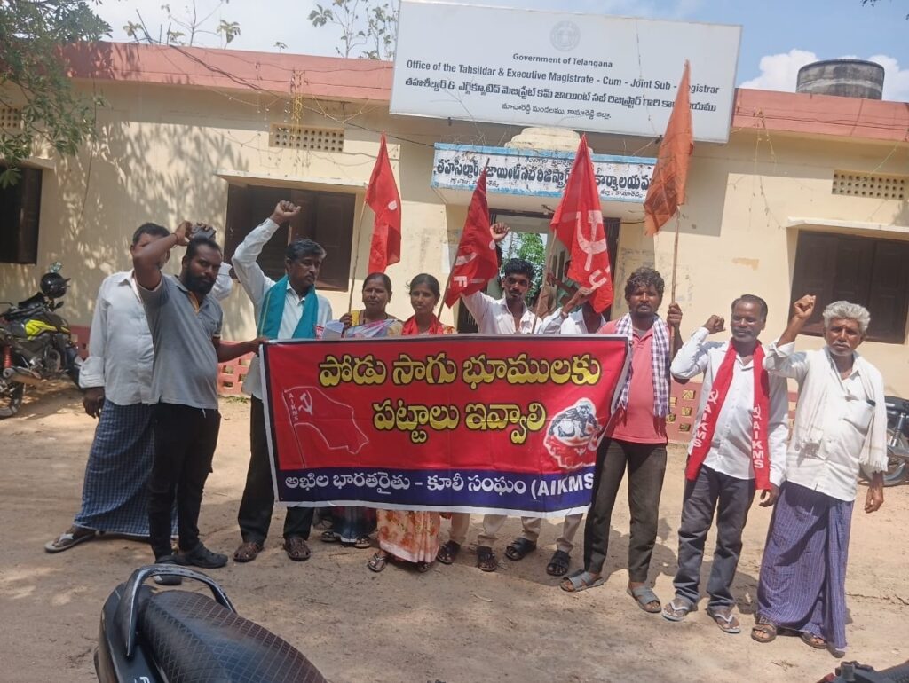 పోడు రైతులకు పట్టాలు ఇవ్వండి…పోడు రైతులకు పట్టాలు ఇవ్వండి…