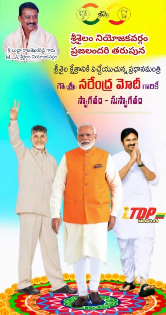 ప్రధాని మోదీశ్రీశైలం రాక షురూ!