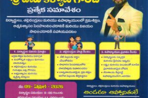 విద్యార్థుల భవిష్యత్తుకు వెలుగు దీపం”